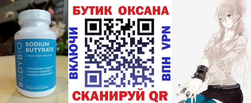 Купить где  Барнаул  Бутират вода 